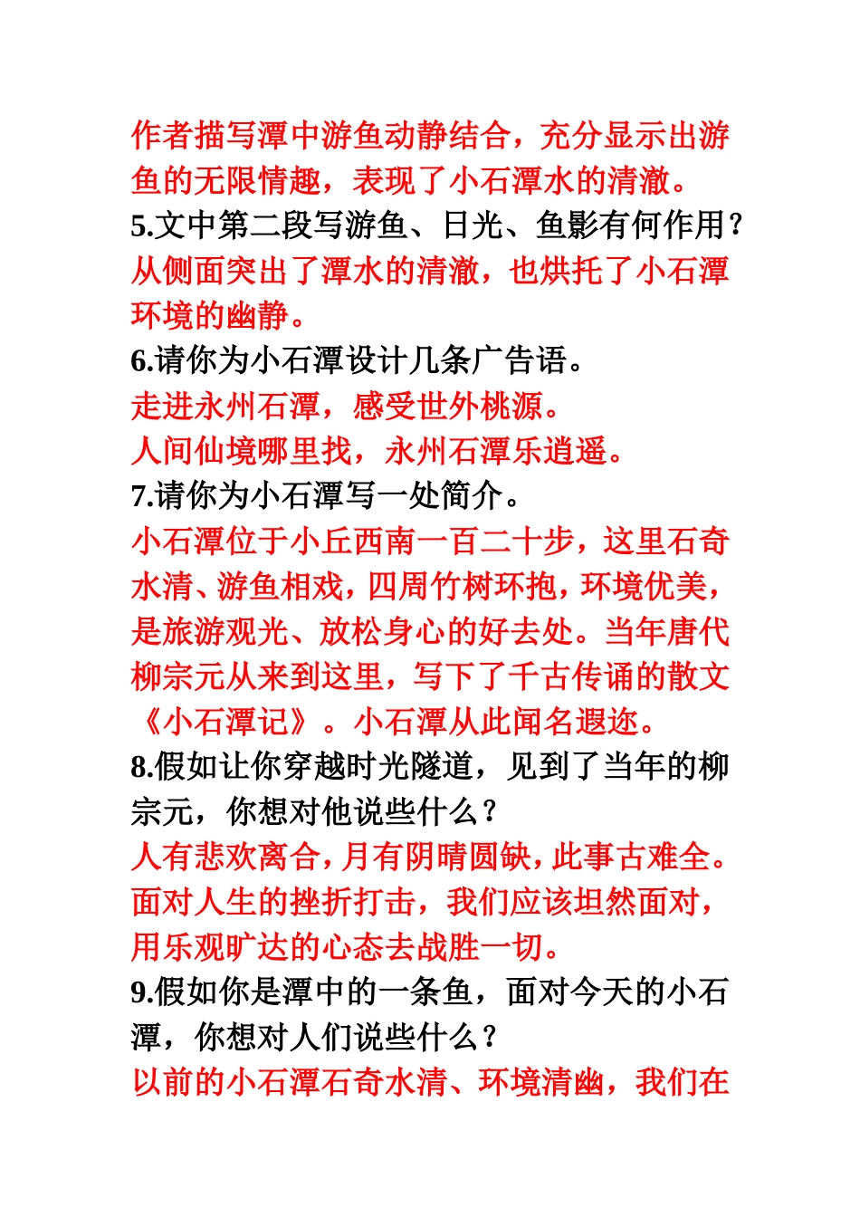 八上文言文试题和答案_第3页