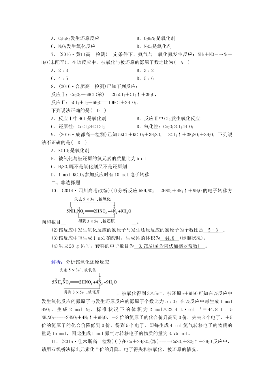 高中化学 第二章 化学物质及其变化 第3节 氧化还原反应（第2课时）课时作业 新人教版必修1-新人教版高一必修1化学试题_第2页