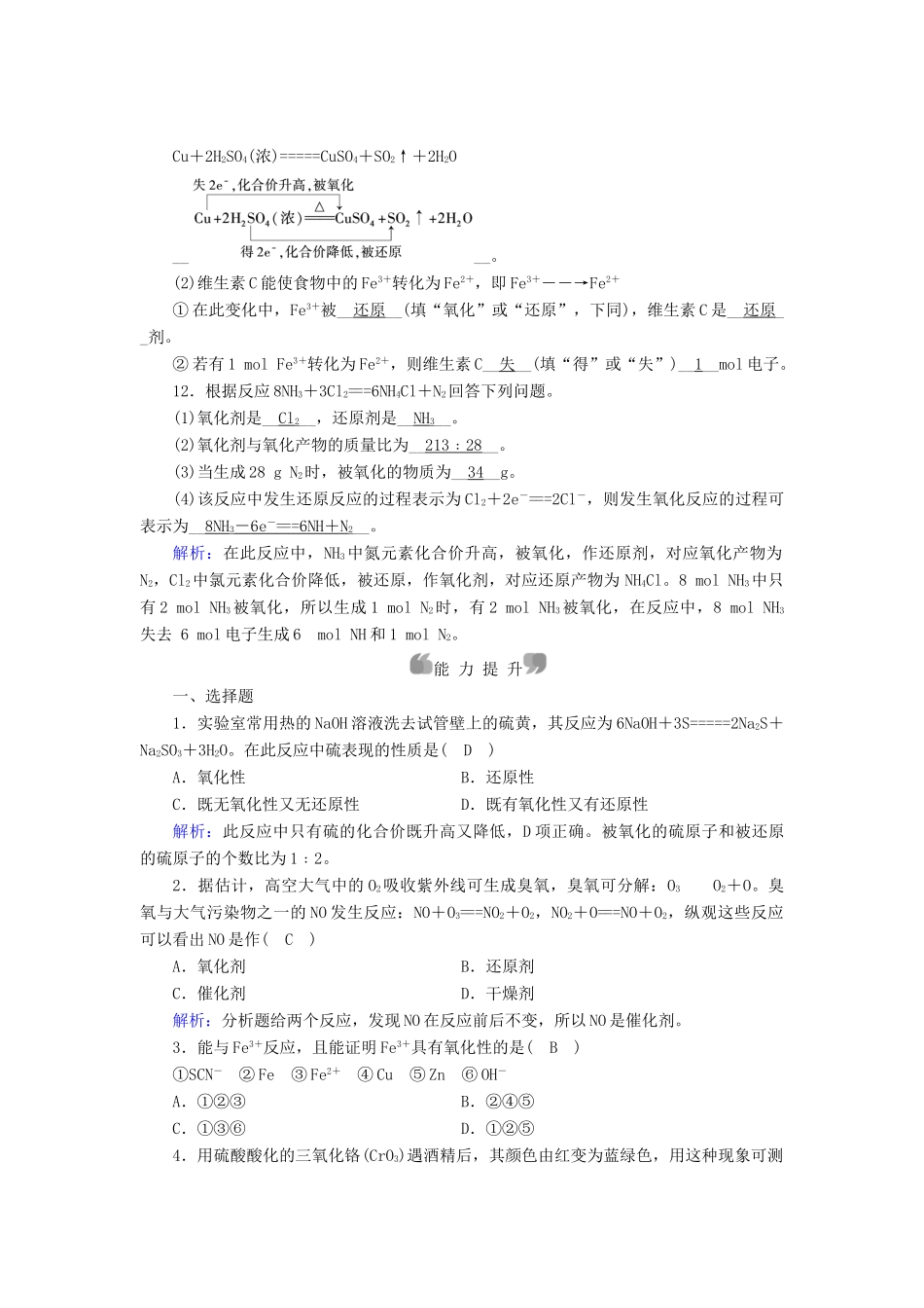高中化学 第二章 化学物质及其变化 第3节 氧化还原反应（第2课时）课时作业 新人教版必修1-新人教版高一必修1化学试题_第3页