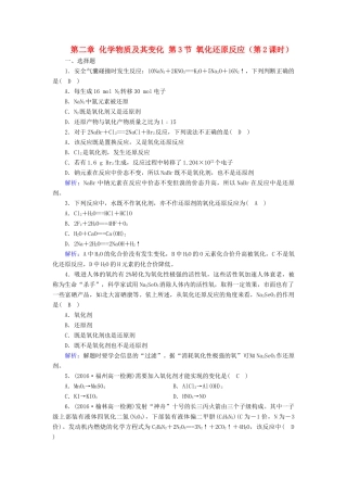 高中化学 第二章 化学物质及其变化 第3节 氧化还原反应（第2课时）课时作业 新人教版必修1-新人教版高一必修1化学试题