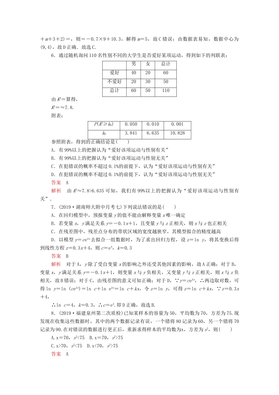高考数学大二轮复习 刷题首选卷 第一部分 刷考点 考点十九 统计与统计案例 文-人教版高三全册数学试题_第3页