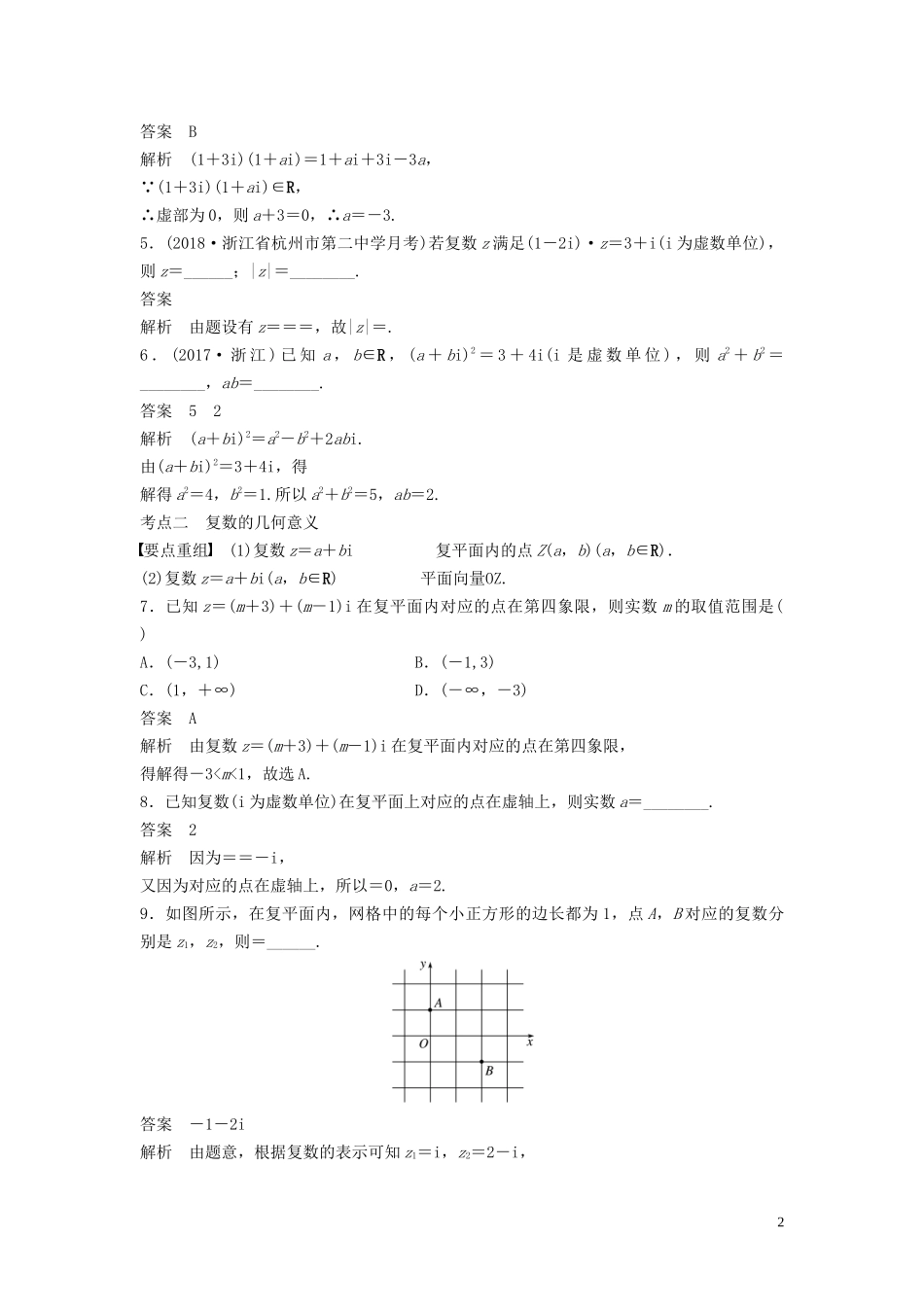 （浙江专用）高考数学二轮复习精准提分 第一篇 小考点抢先练，基础题不失分 第3练 复数与数学文化试题-人教版高三全册数学试题_第2页