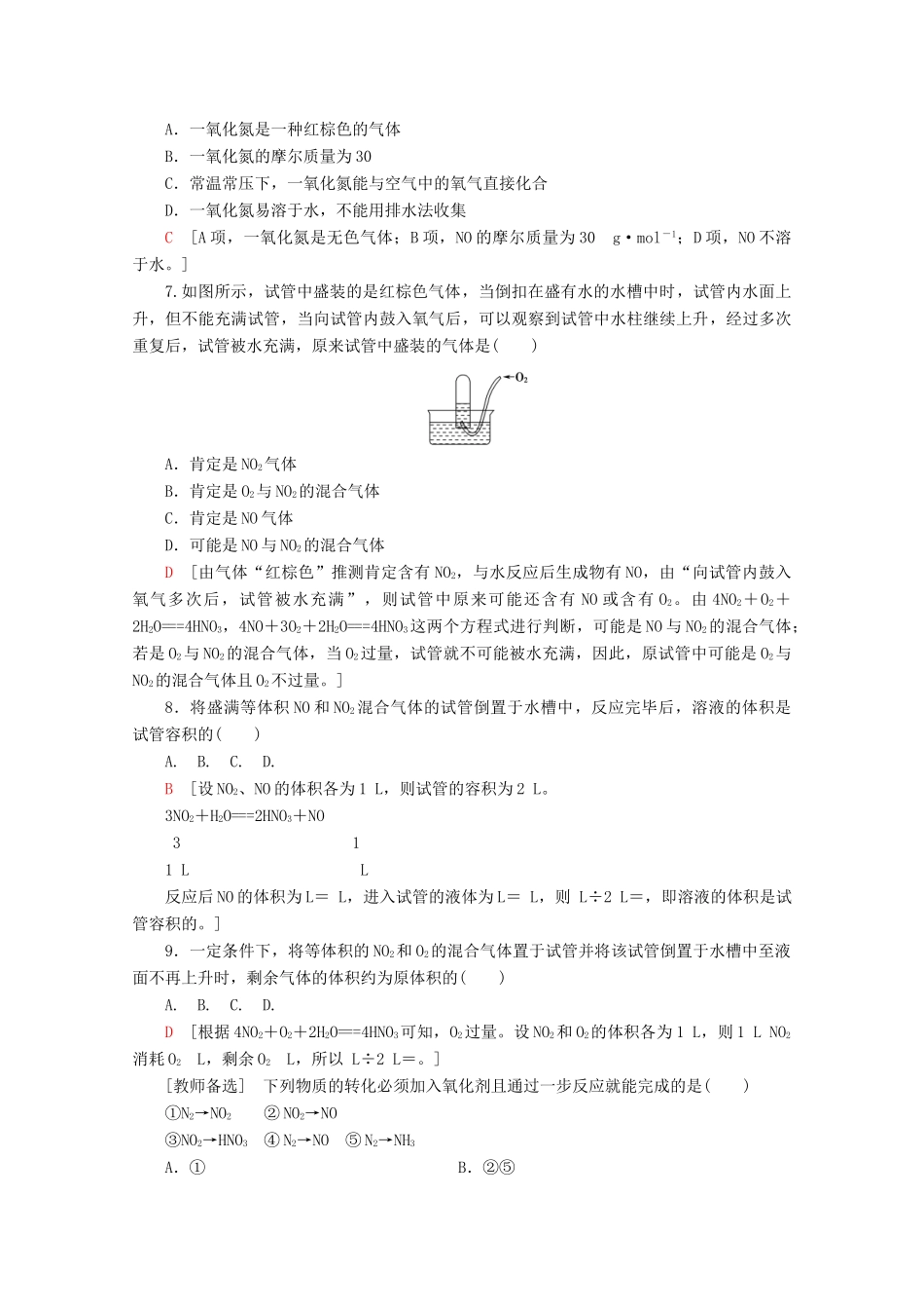 高中化学 课时分层作业16 自然界中氮的循环（含解析）鲁科版必修1-鲁科版高一必修1化学试题_第2页