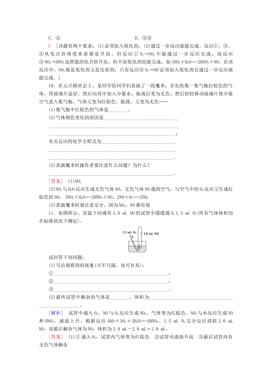 高中化学 课时分层作业16 自然界中氮的循环（含解析）鲁科版必修1-鲁科版高一必修1化学试题_第3页