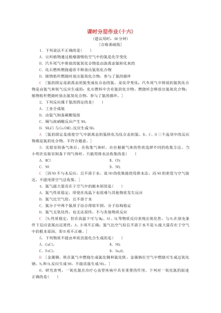 高中化学 课时分层作业16 自然界中氮的循环（含解析）鲁科版必修1-鲁科版高一必修1化学试题