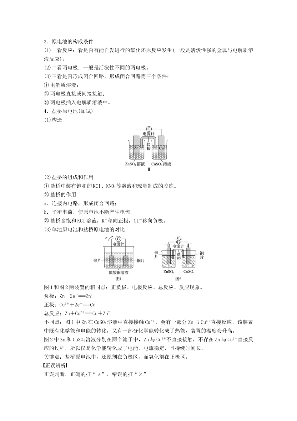 新（浙江专用）高考化学二轮复习 专题14 原电池 化学电源（含解析）-人教版高三全册化学试题_第2页