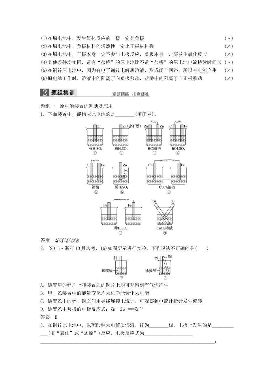 新（浙江专用）高考化学二轮复习 专题14 原电池 化学电源（含解析）-人教版高三全册化学试题_第3页