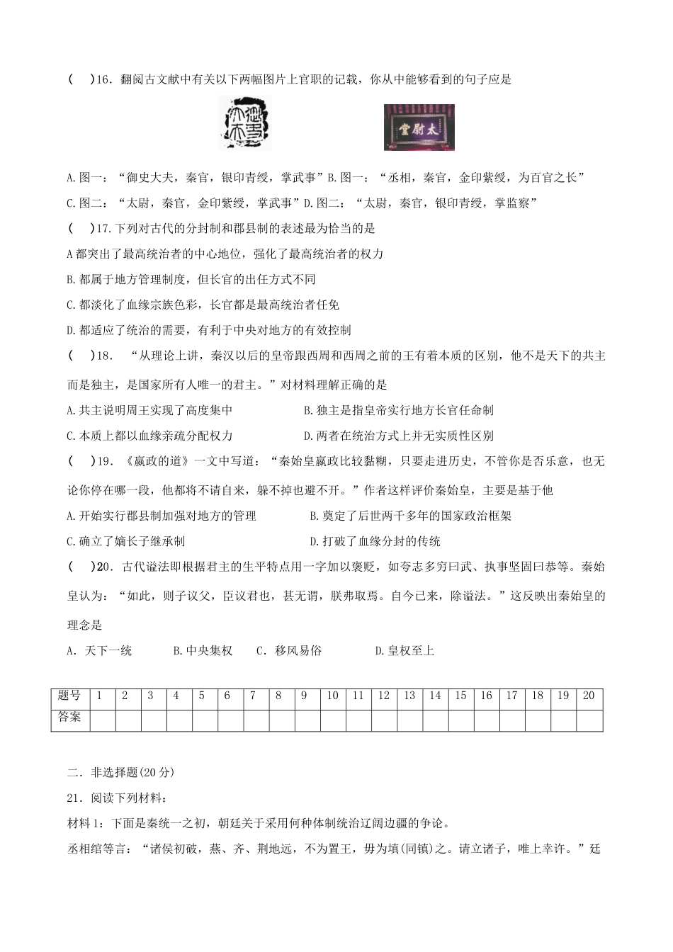 四川省宜宾市一中高一历史下学期第1周专题训练（古代中国的政治制度）-人教版高一全册历史试题_第3页