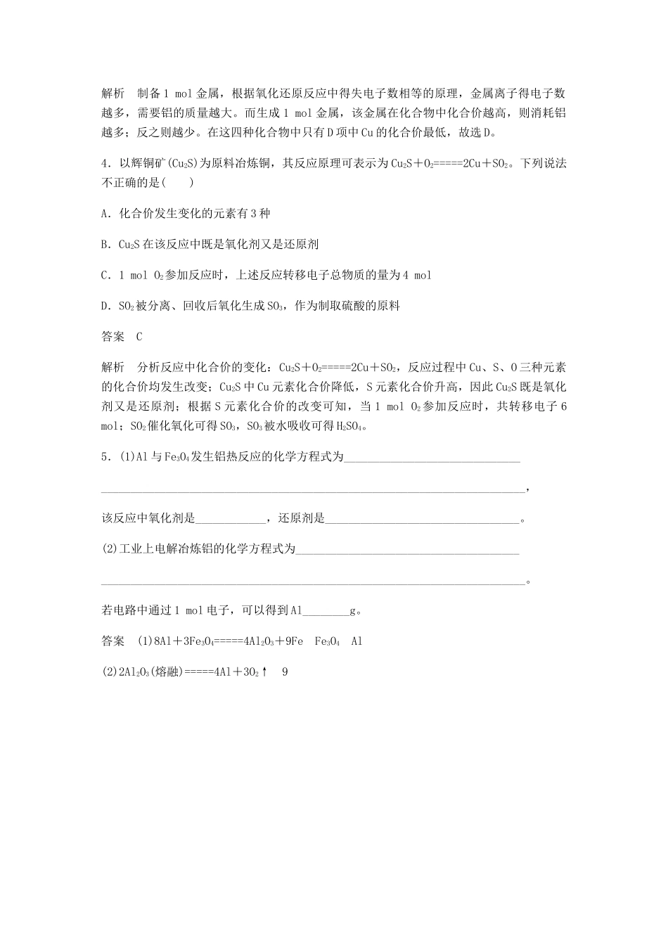 高中化学 第四章 化学与自然资源的开发利用 第一节 第1课时《金属矿物的开发利用》随堂检测 新人教版必修2-新人教版高一必修2化学试题_第2页