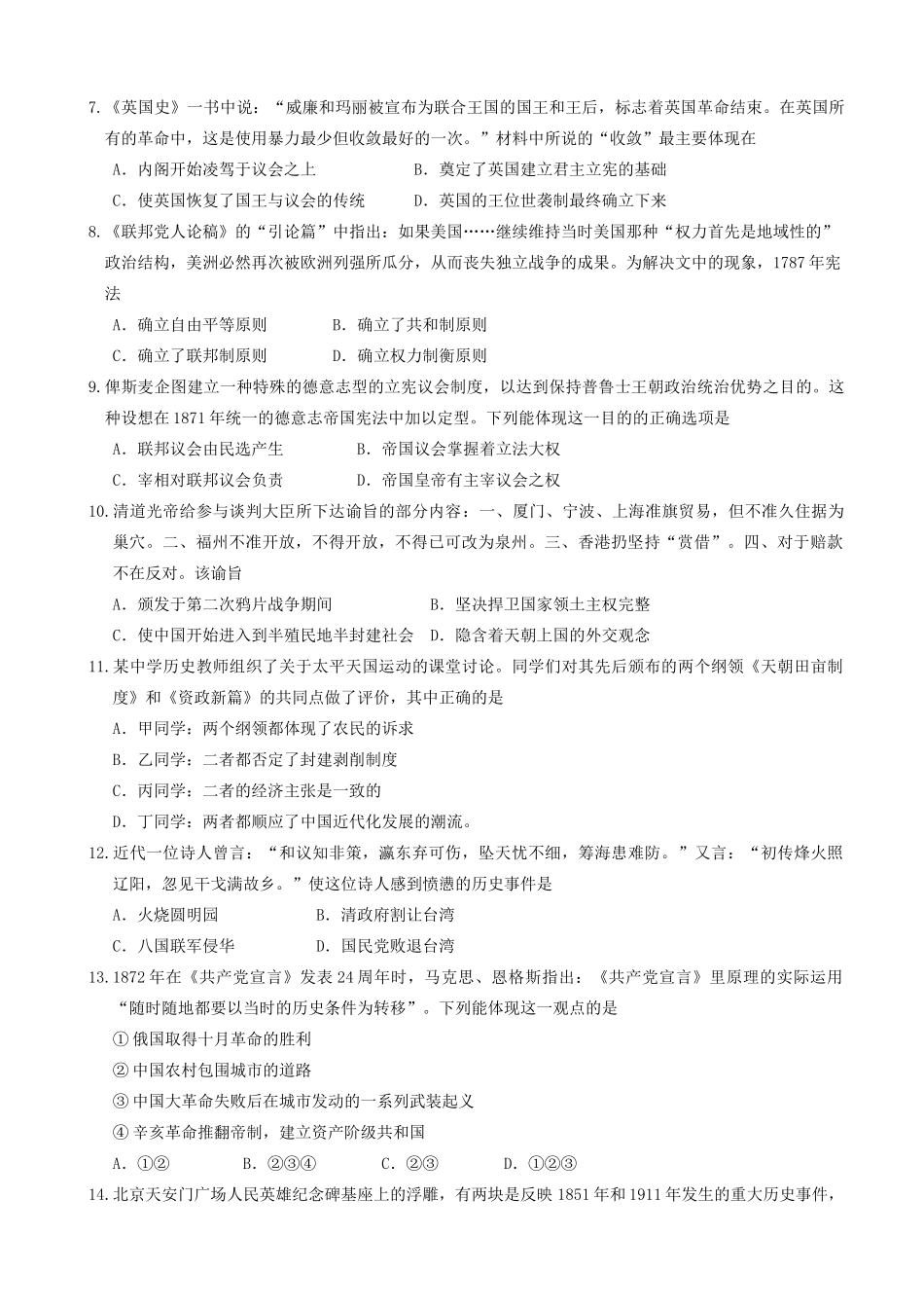 山东省菏泽市郓城县高一历史上学期期末考试试题-人教版高一全册历史试题_第2页