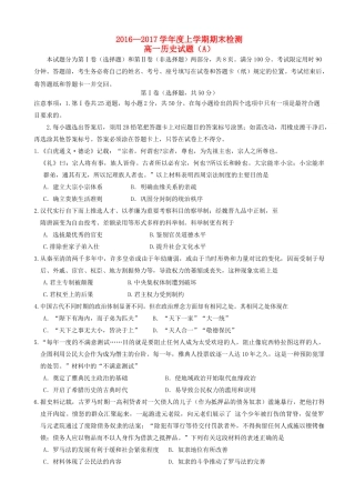 山东省菏泽市郓城县高一历史上学期期末考试试题-人教版高一全册历史试题