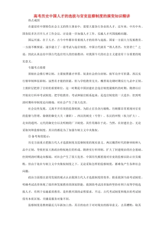 高考历史中国人才的选拔与官吏监察制度的演变知识精讲 新课标 人教版