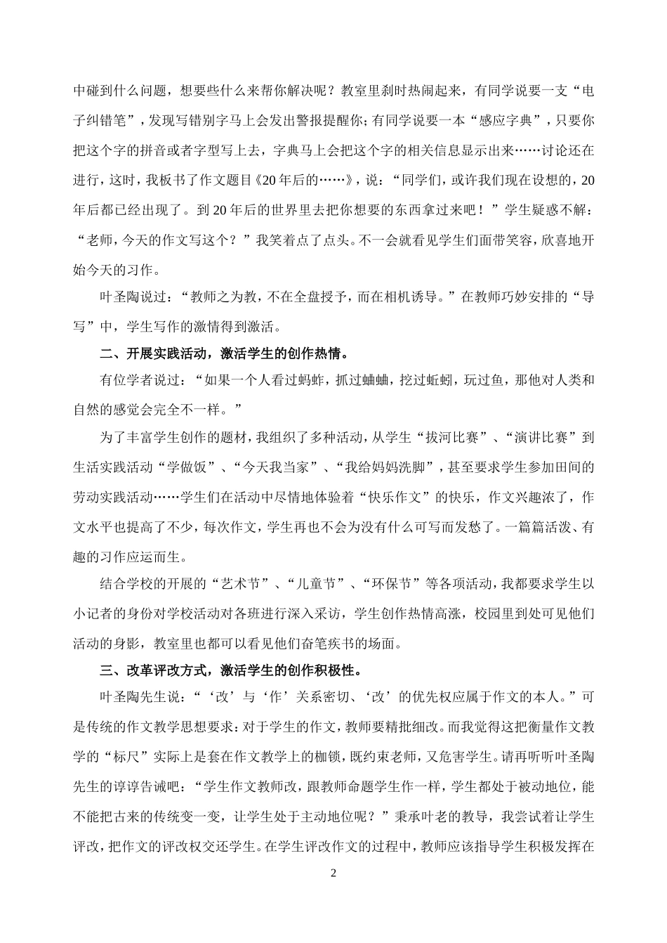 激活作文课堂之我见_第2页