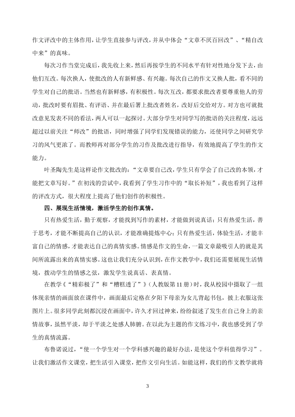 激活作文课堂之我见_第3页