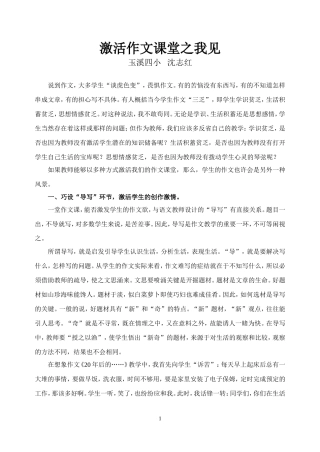 激活作文课堂之我见