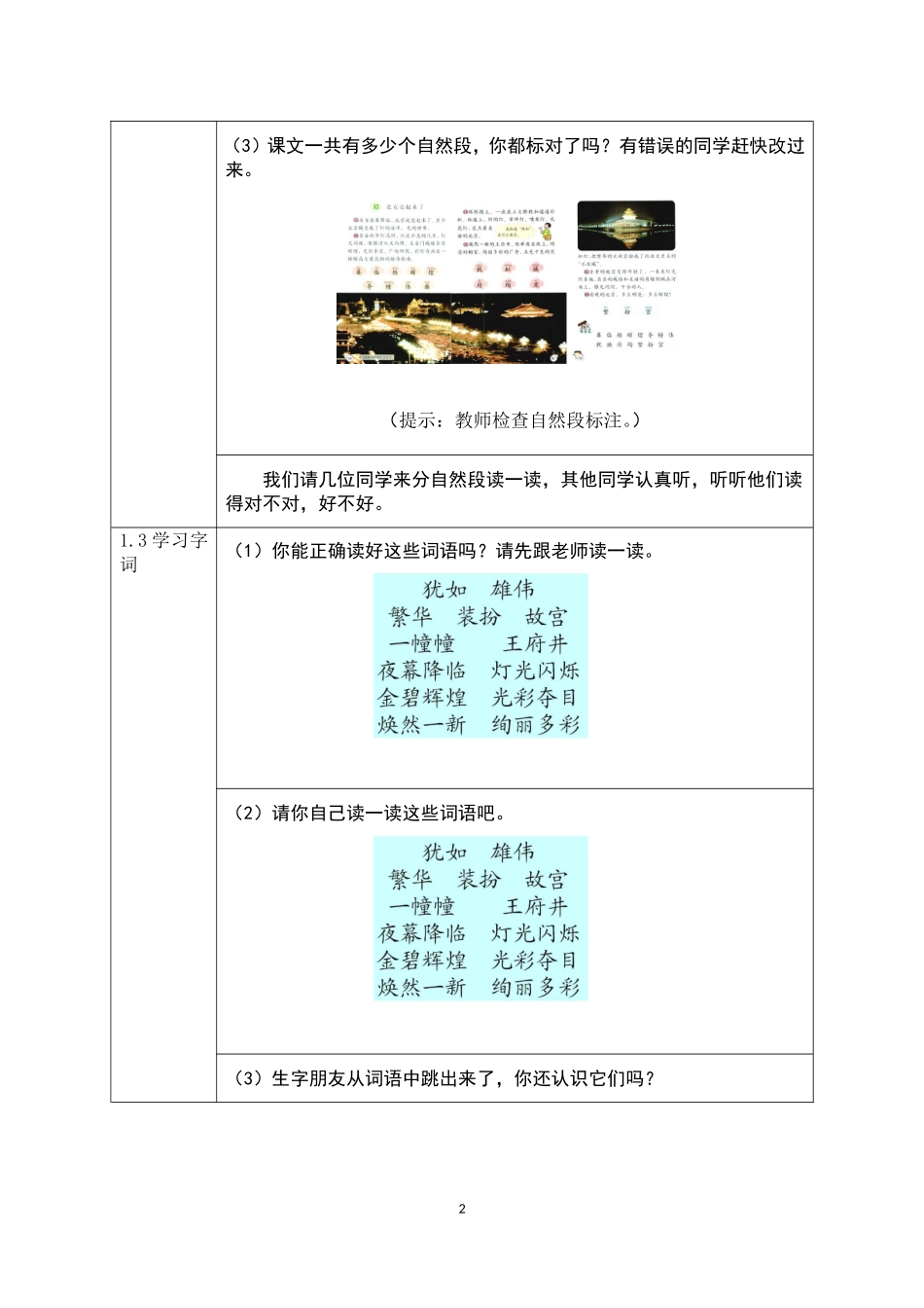 小学语文人教课标版二年级下册12.北京亮起来了_第2页