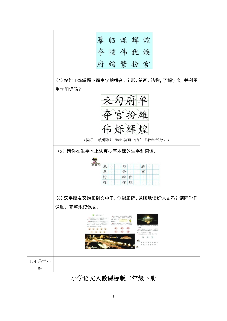 小学语文人教课标版二年级下册12.北京亮起来了_第3页