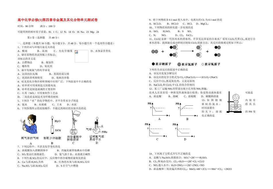 高中化学 第四章《非金属及其化合物》单元测试卷 新人教版必修1_第1页