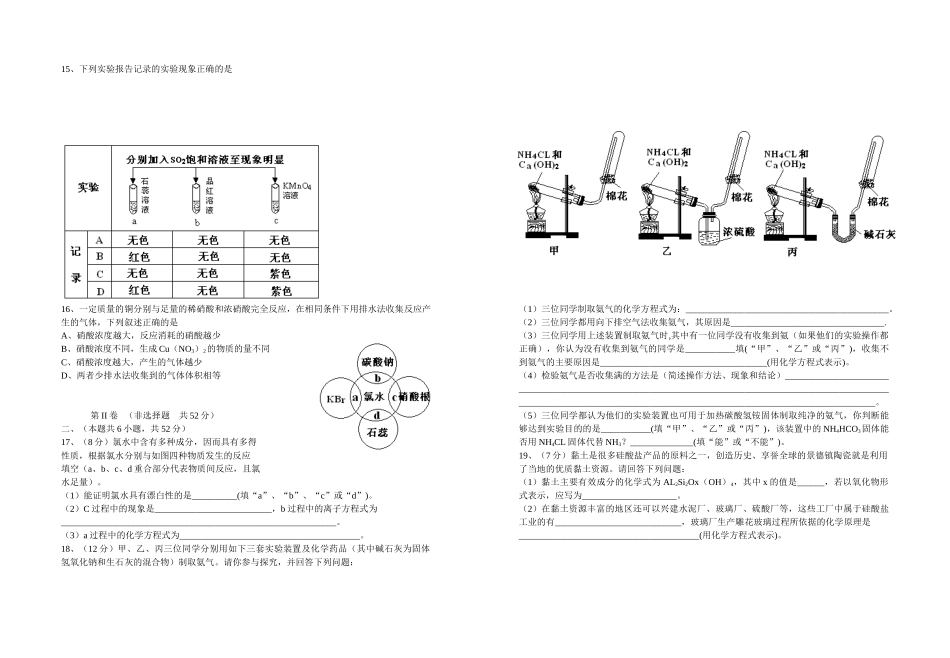 高中化学 第四章《非金属及其化合物》单元测试卷 新人教版必修1_第2页