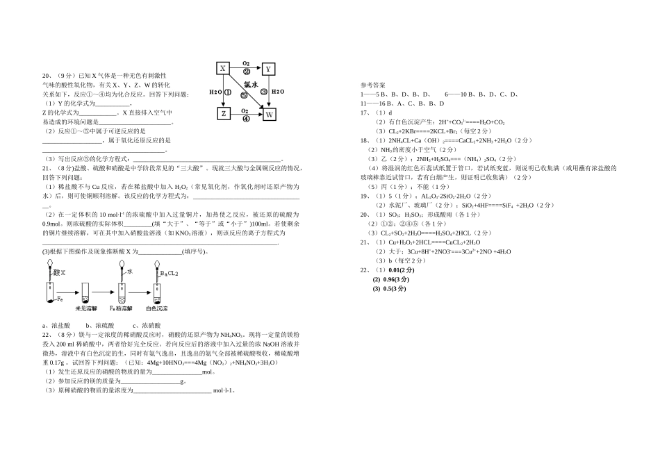 高中化学 第四章《非金属及其化合物》单元测试卷 新人教版必修1_第3页