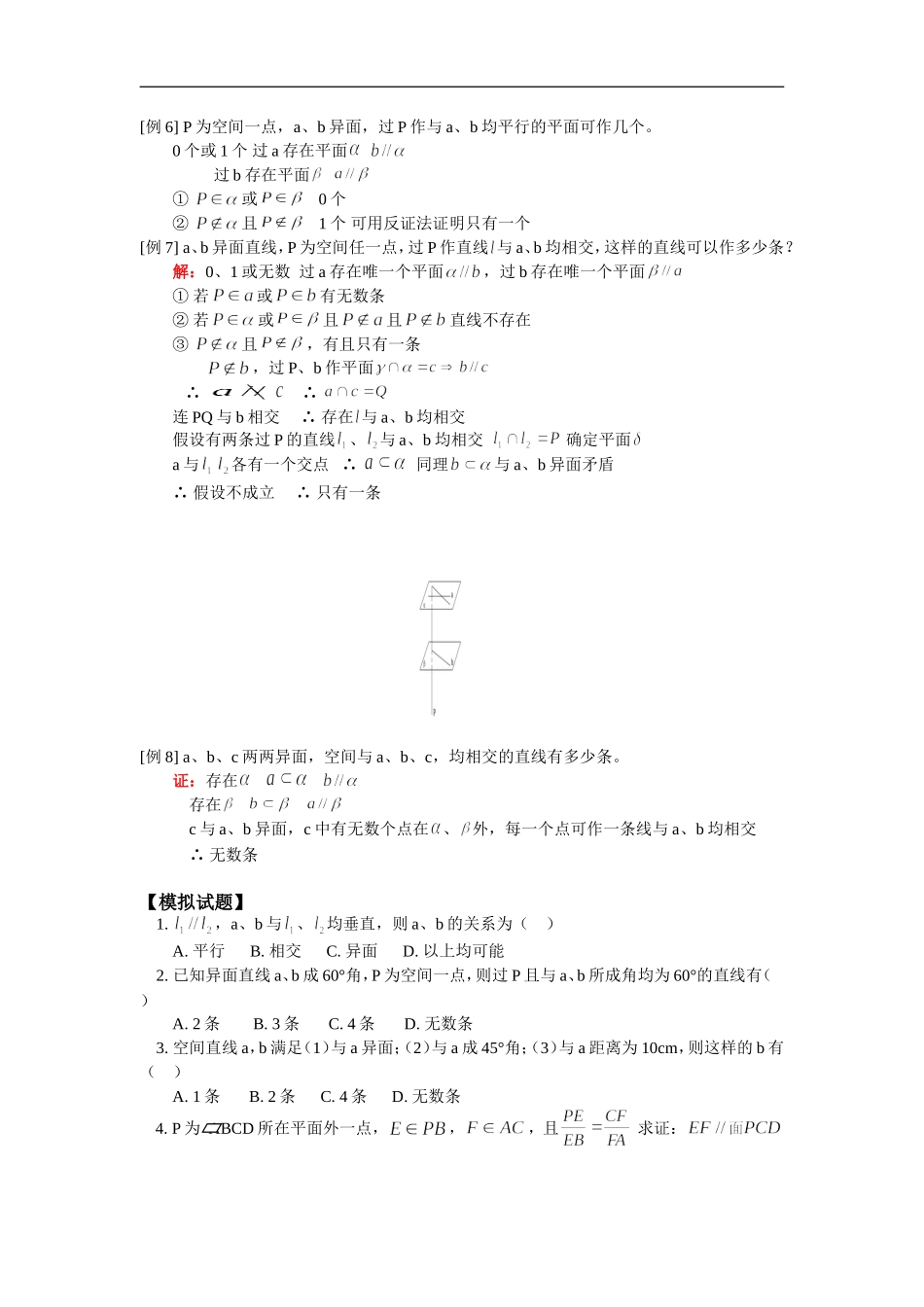 高二数学直线与平面平行人教版_第3页