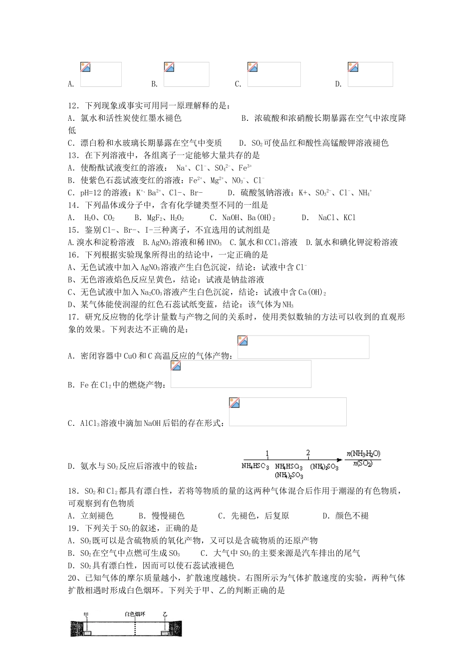 浙江省苍南中学10-11学年高一化学上学期期中试题（实验班）苏教版_第2页