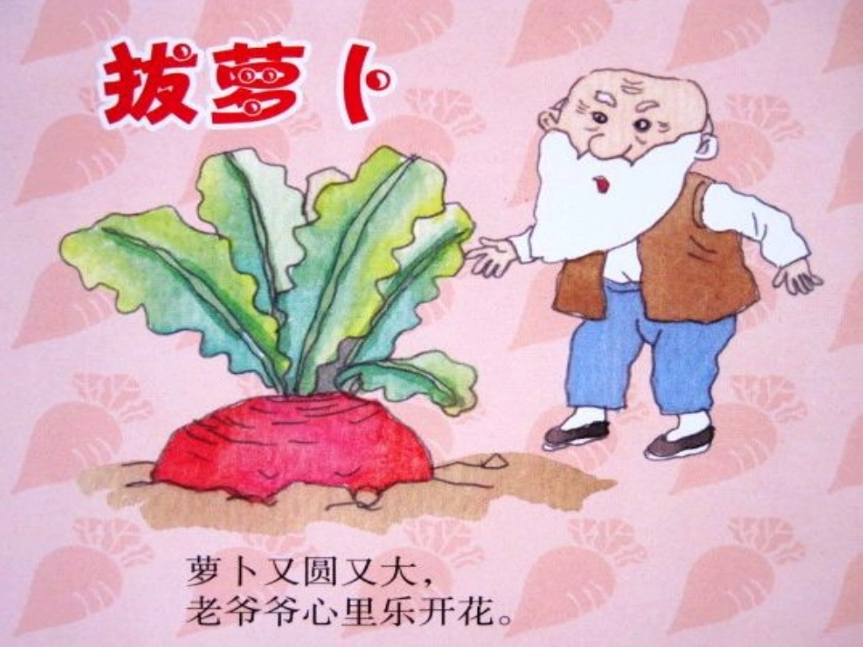 故事：拔萝卜_第2页
