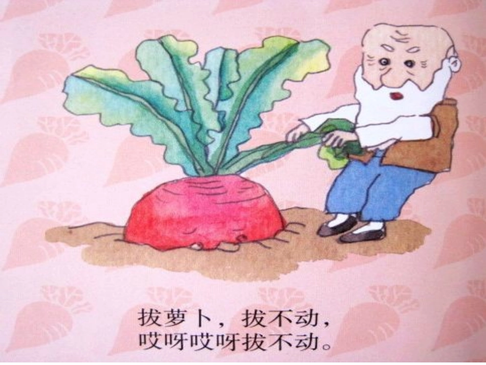 故事：拔萝卜_第3页