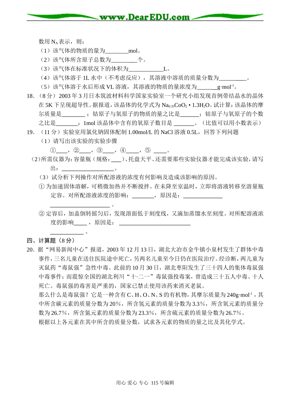 新课标高一化学 第二节 化学计量在实验中的应用同步测试（A）_第3页