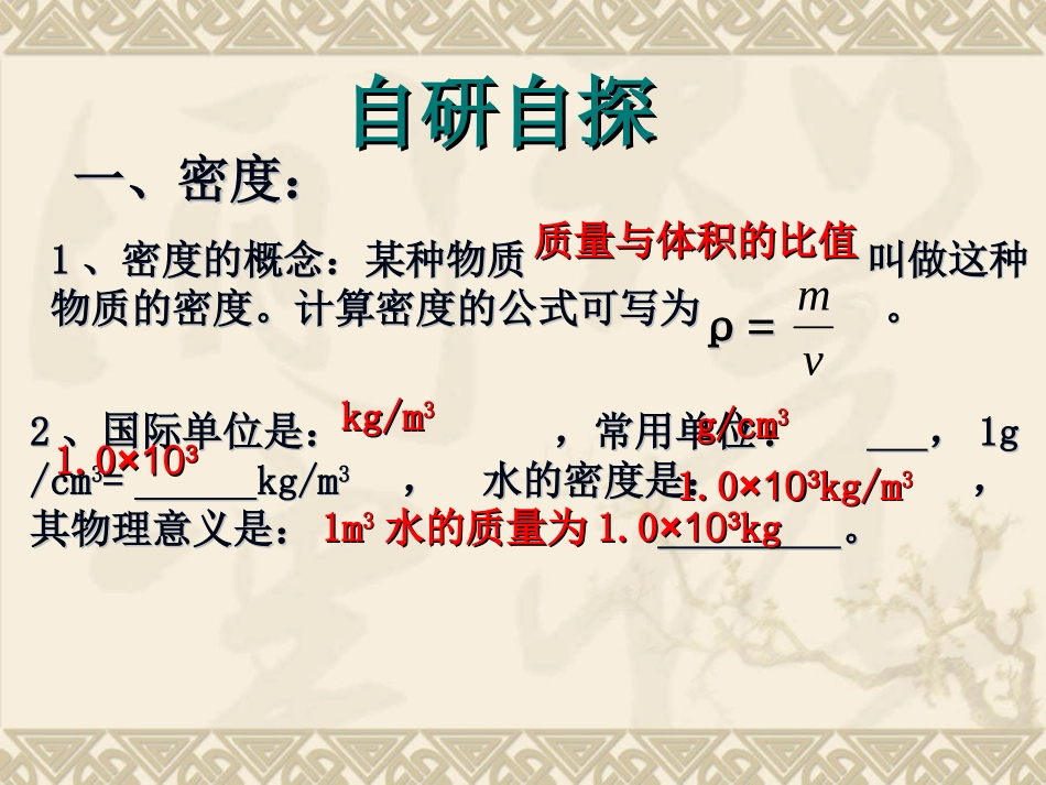 三、物质的密度及其应用_第2页