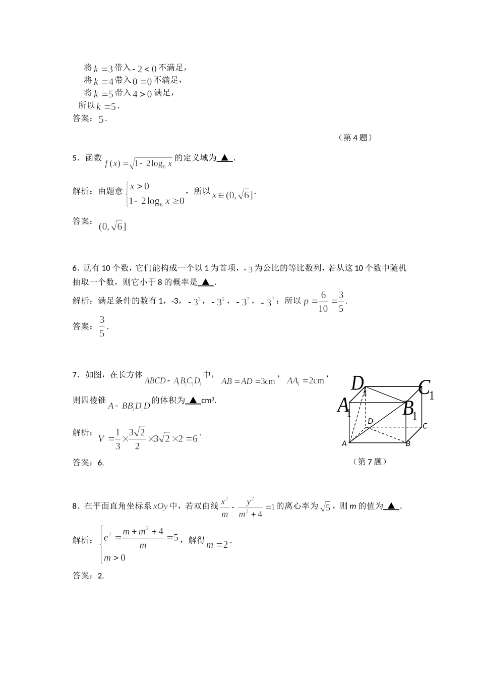 (解析版)2012年普通高等学校招生全国统一考试数学试卷(江苏卷)_第2页