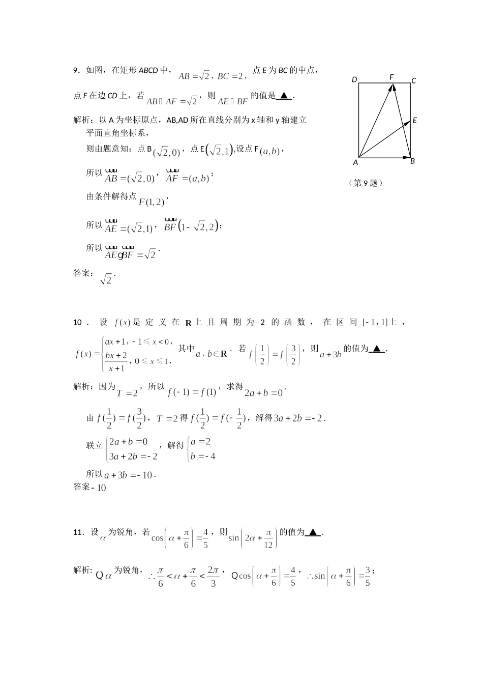 (解析版)2012年普通高等学校招生全国统一考试数学试卷(江苏卷)_第3页