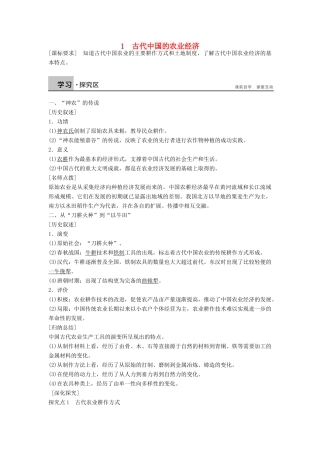 高中历史 专题一 古代中国经济的基本结构与特点 1 古代中国的农业经济课时作业 人民版必修2-人民版高一必修2历史试题