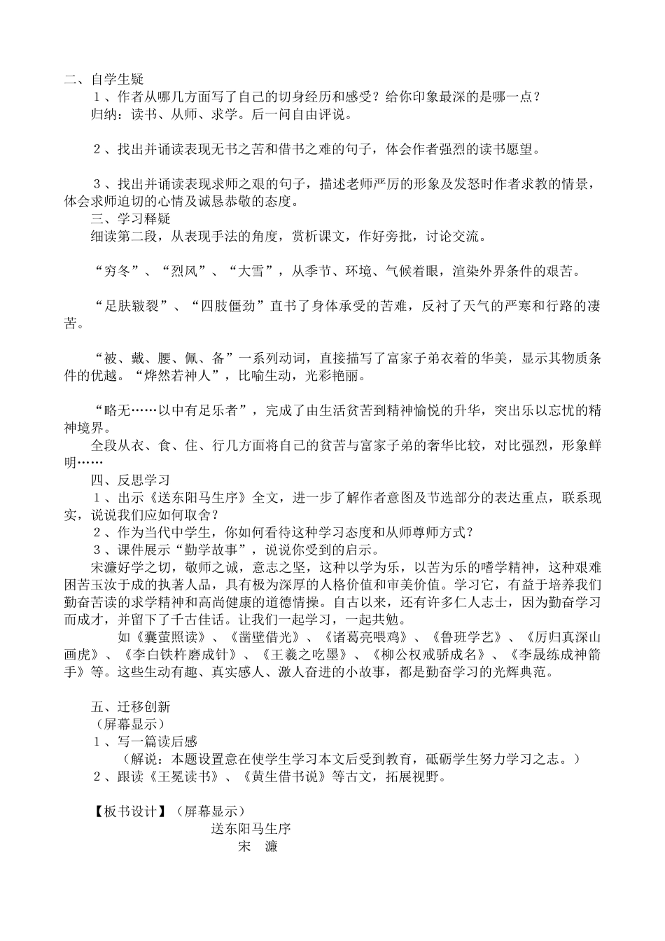 62-63.《送东阳马生序》_第3页