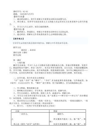 62-63.《送东阳马生序》