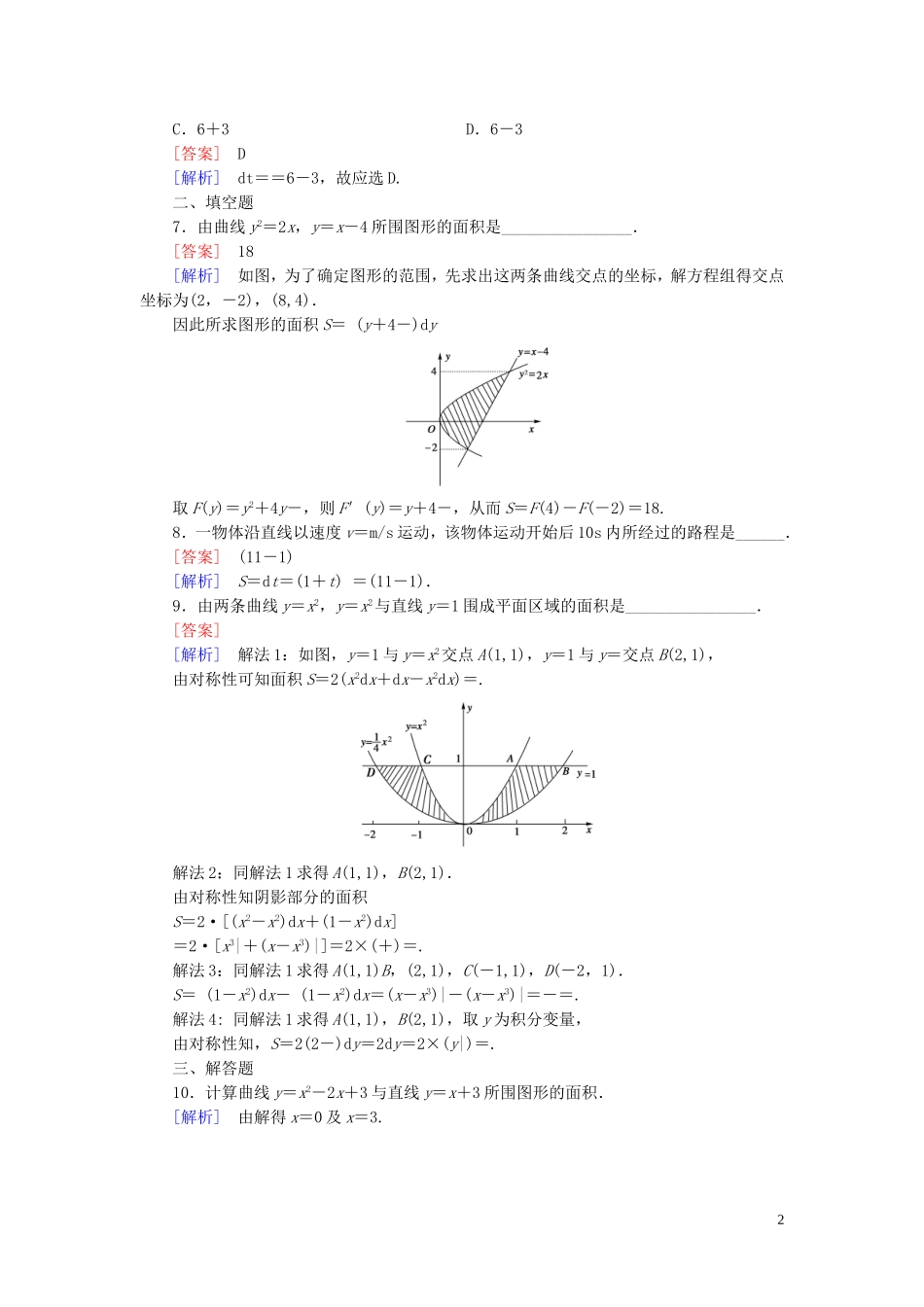 高中数学 1.7定积分的简单应用练习 新人教A版选修2-2-新人教A版高二选修2-2数学试题_第2页