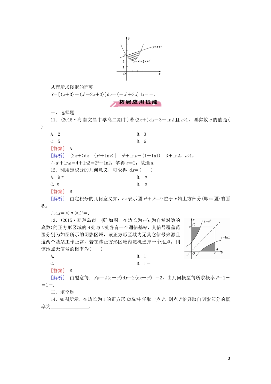 高中数学 1.7定积分的简单应用练习 新人教A版选修2-2-新人教A版高二选修2-2数学试题_第3页