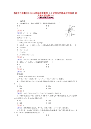 高中数学 1.7定积分的简单应用练习 新人教A版选修2-2-新人教A版高二选修2-2数学试题