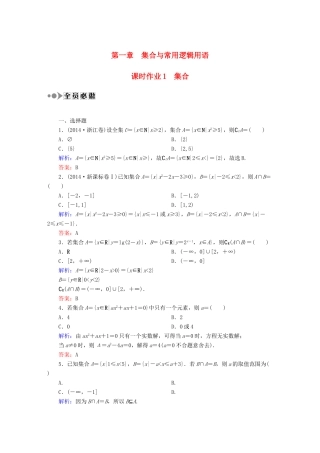 （新课标）高考数学大一轮复习 1.1集合课时作业 理-人教版高三全册数学试题