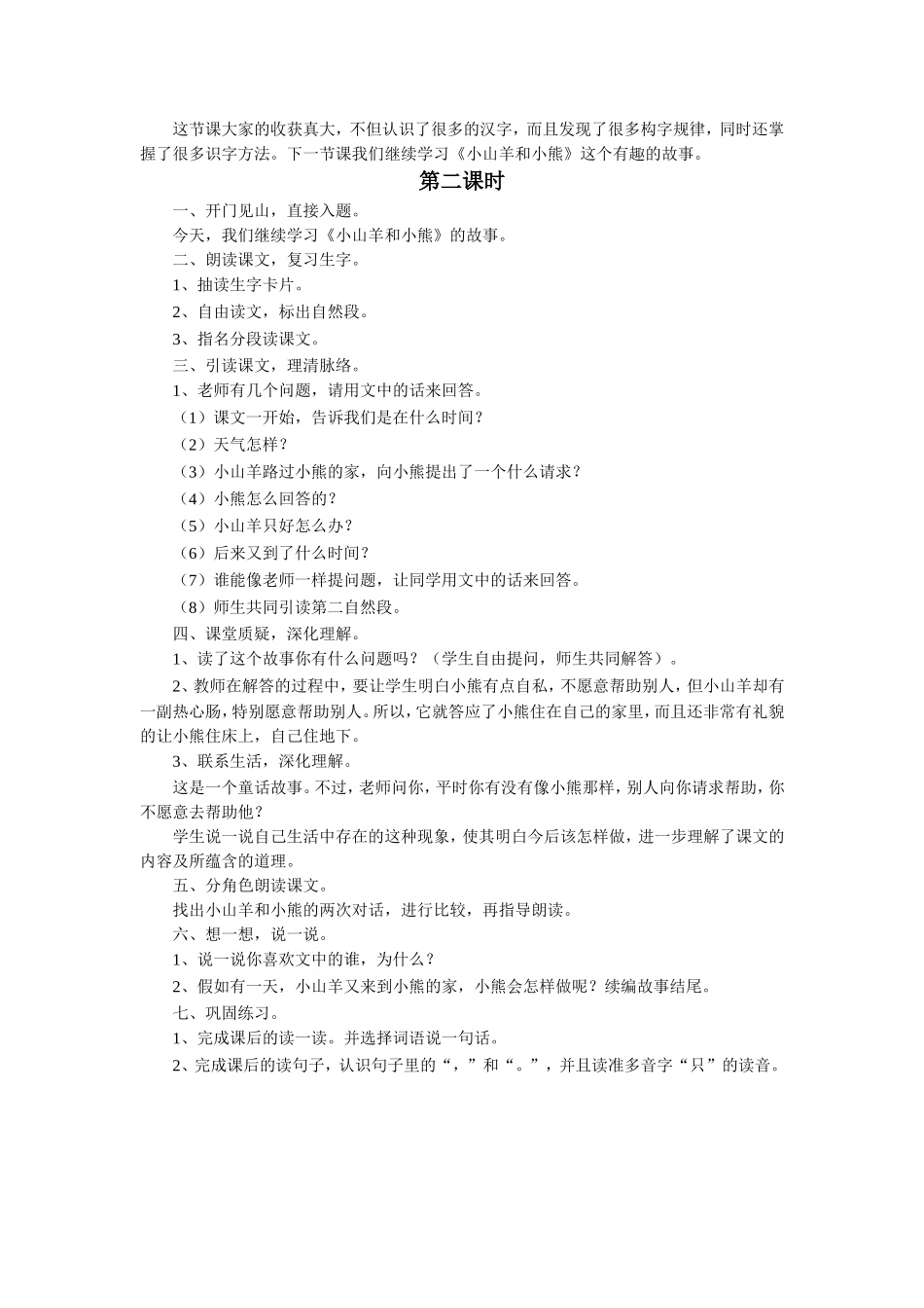 《小山羊和小熊》教学设计_第2页