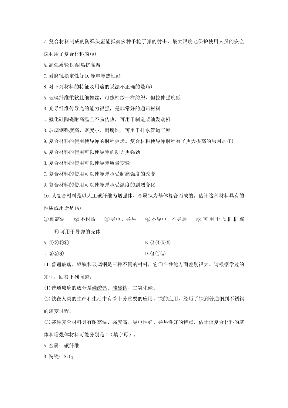 高中化学 第4章 材料家族中的元素 4.3 复合材料习题 鲁科版必修1-鲁科版高一必修1化学试题_第2页