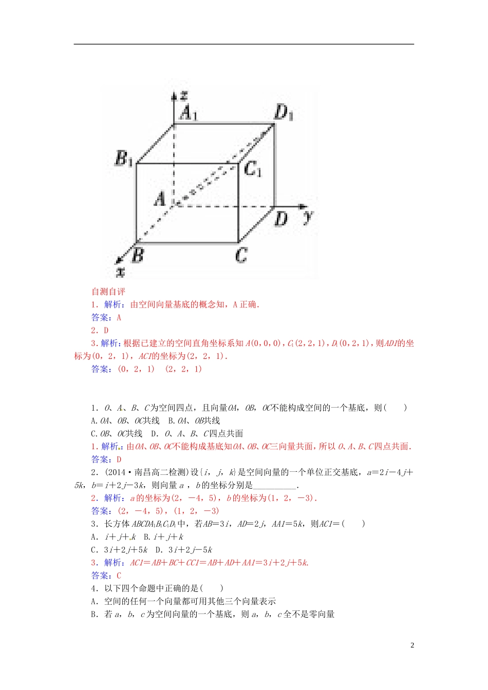 高中数学 3.1.4向量的正交分解及其坐标表示练习 新人教A版选修2-1-新人教A版高二选修2-1数学试题_第2页
