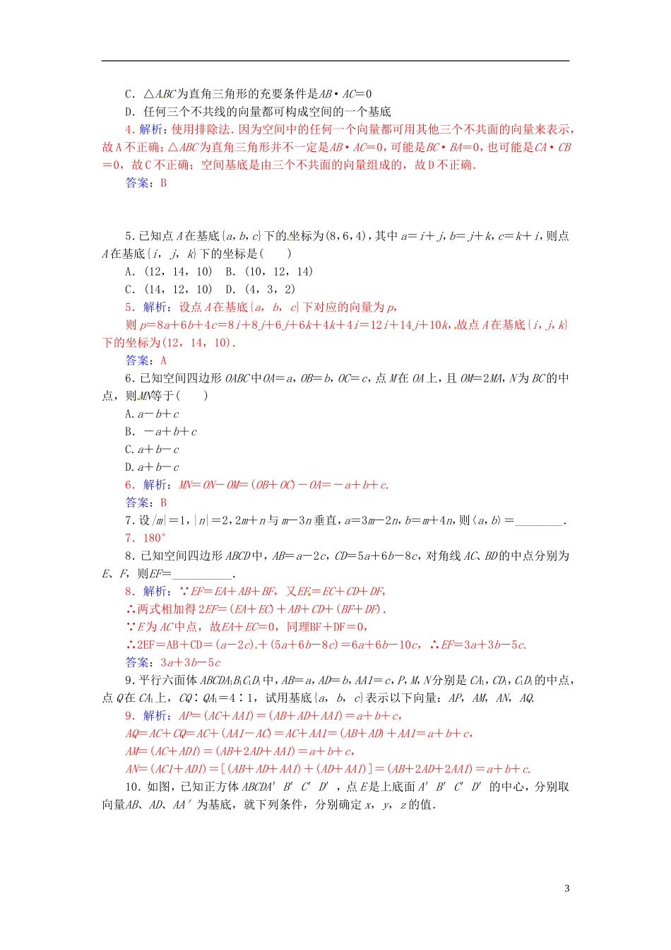 高中数学 3.1.4向量的正交分解及其坐标表示练习 新人教A版选修2-1-新人教A版高二选修2-1数学试题_第3页