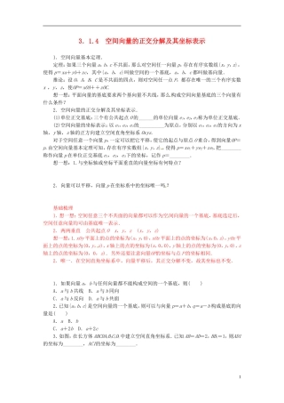 高中数学 3.1.4向量的正交分解及其坐标表示练习 新人教A版选修2-1-新人教A版高二选修2-1数学试题