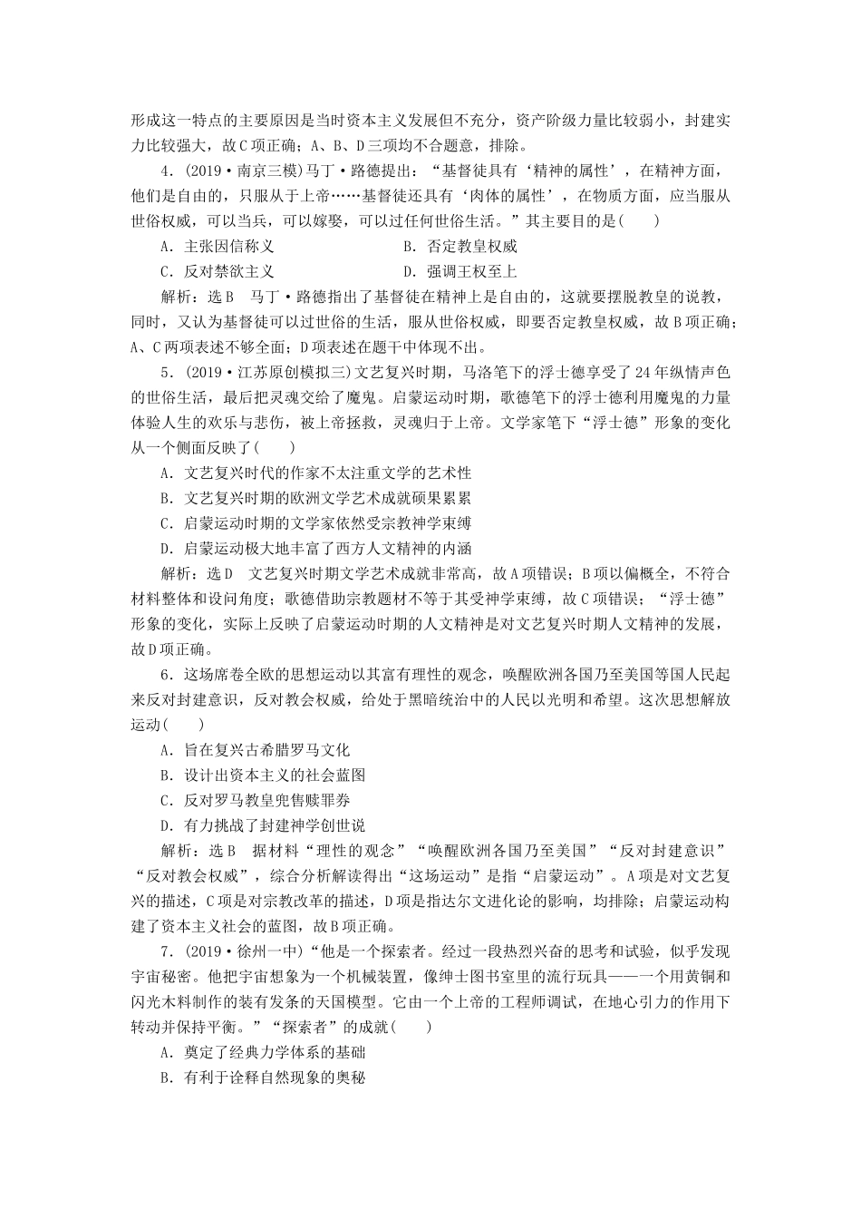 （江苏专版）高考历史二轮复习 专题过关高分练（十三）西方的人文精神及近代以来的世界科技、文艺-人教版高三全册历史试题_第2页