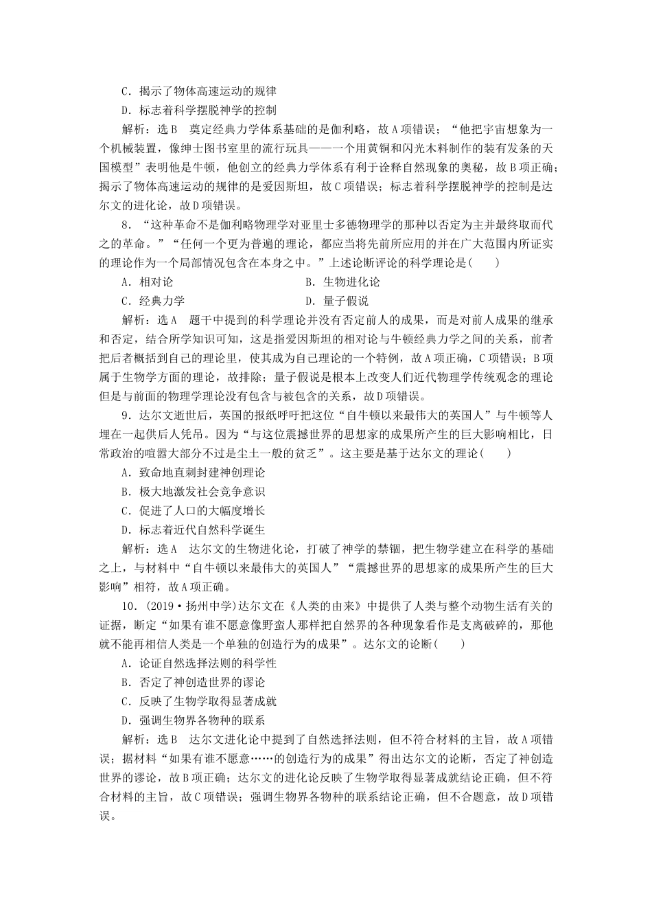 （江苏专版）高考历史二轮复习 专题过关高分练（十三）西方的人文精神及近代以来的世界科技、文艺-人教版高三全册历史试题_第3页