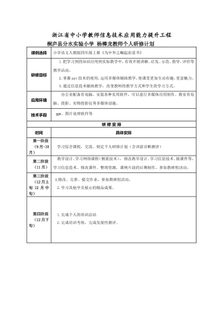 杨樟龙个人研修计划