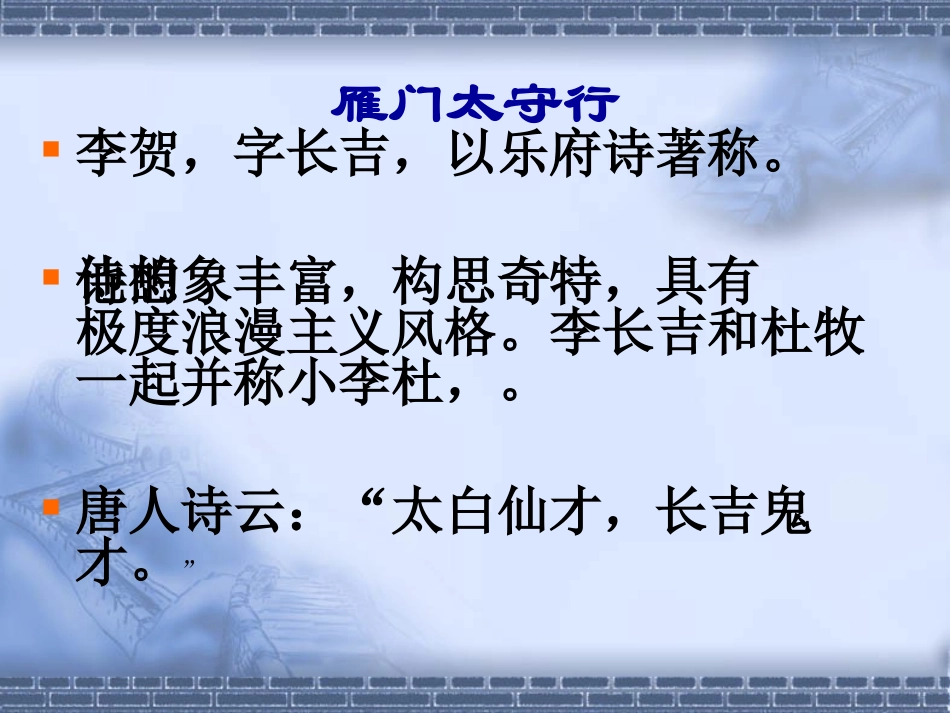 古诗二首鉴赏课件_第3页