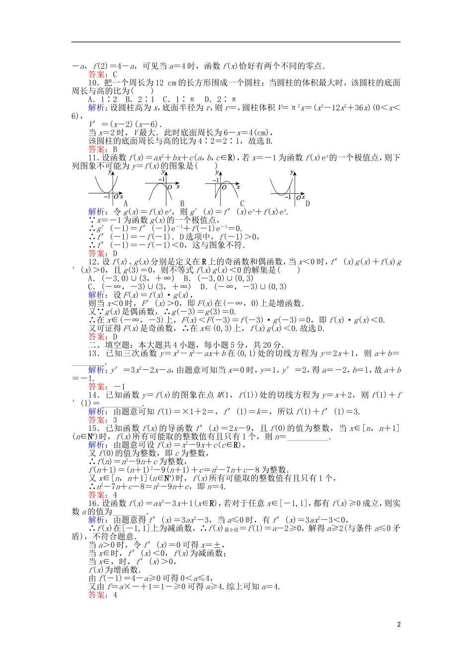 高中数学 第三章 导数及其应用学业水平达标检测 新人教B版选修1-1-新人教B版高二选修1-1数学试题_第2页