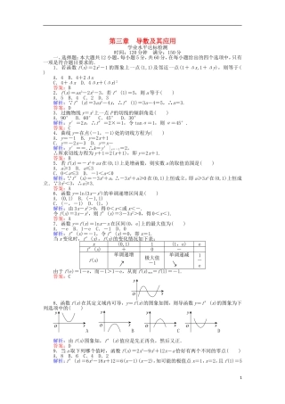 高中数学 第三章 导数及其应用学业水平达标检测 新人教B版选修1-1-新人教B版高二选修1-1数学试题